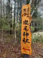 瀧尾神社(日光二荒山神社別宮)(栃木県)