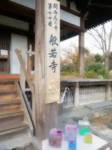 般若寺 ❁﻿コスモス寺❁のその他建物