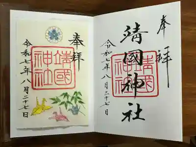 靖國神社(東京都)