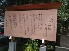 松戸神社の御朱印