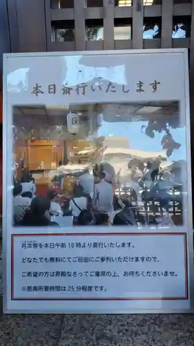 出雲大社東京分祠(東京都)