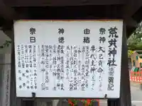 荒井神社の歴史