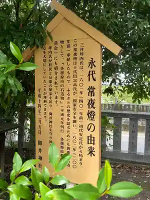 御井神社(岐阜県)