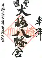 大崎八幡宮の御朱印