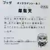 谷中西光寺の授与品その他