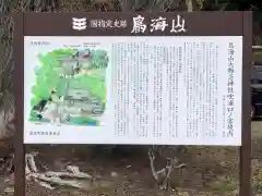 鳥海山大物忌神社吹浦口ノ宮(山形県)