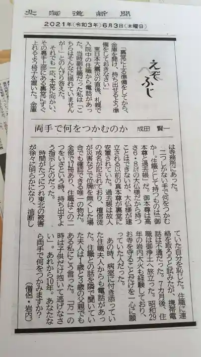 帰厚院(北海道)