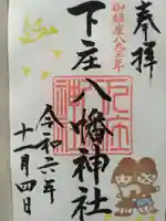 下庄八幡神社(福岡県)