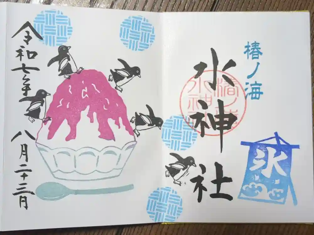 椿ノ海　水神社の御朱印