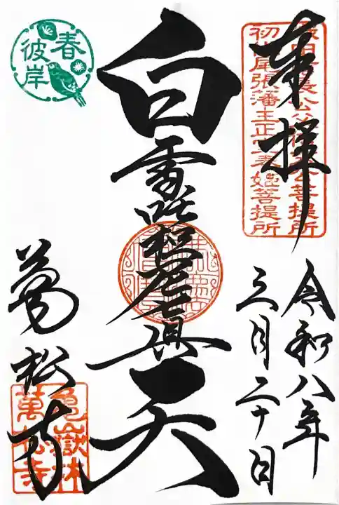 万松寺の{uncategorized: "未分類", other: "その他", undefined: "問題あり", building: "その他建物", grave: "お墓", sacred_gate: "鳥居", guardian: "狛犬", statue: "像", buddha: "仏像", history: "歴史", nature: "自然", garden: "庭園", animal: "動物", pagoda: "塔", temizu: "手水舎", mountain_gate: "山門・神門", sanctuary: "本殿・本堂", subordinate: "末社・摂社", art: "芸術", scenery: "景色", jizo: "地蔵", ema: "絵馬", goshuin: "御朱印", omikuji: "おみくじ", items: "授与品その他", amulet: "お守り", goshuincho: "御朱印帳", eats: "食事", festival: "お祭り", votive_dance: "神楽", shichigosan: "七五三参", wedding: "結婚式", experience: "体験その他", initially: "初詣", around: "周辺", anti_infection: "感染症対策"}