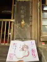 小松寺(千葉県)