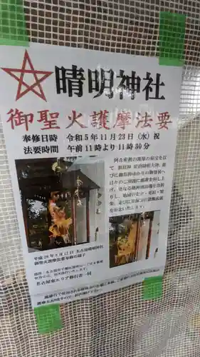 晴明神社（清明山）のお祭り