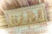 月豫美神社(宮城県)