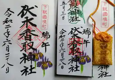 伏木香取神社の授与品その他