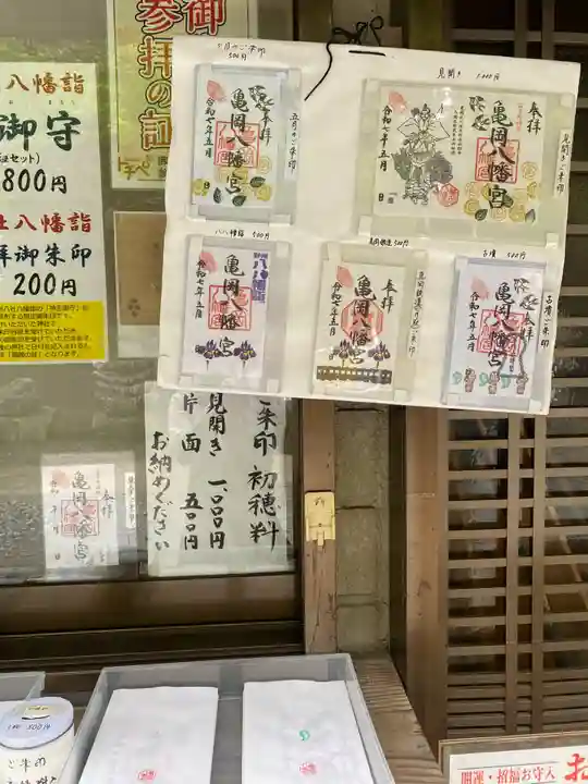 亀岡八幡宮(栃木県)