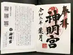 神明宮の授与品その他