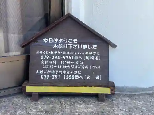 水尾神社(兵庫県)