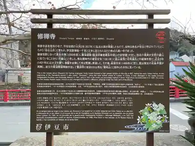 修禅寺(静岡県)