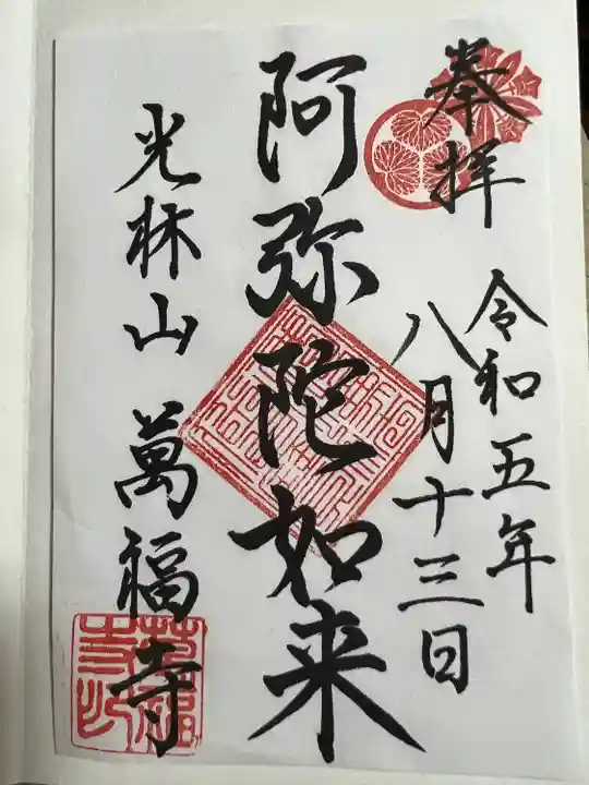 萬福寺(愛知県)