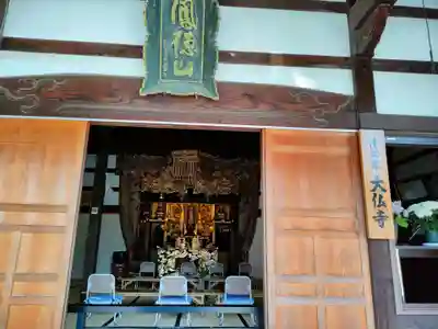 大仏寺の本殿・本堂