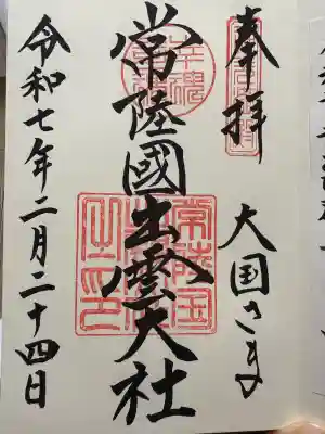 常陸国出雲大社(茨城県)