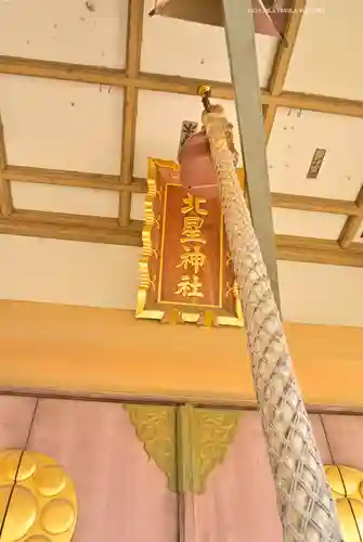 北星神社(千葉県)