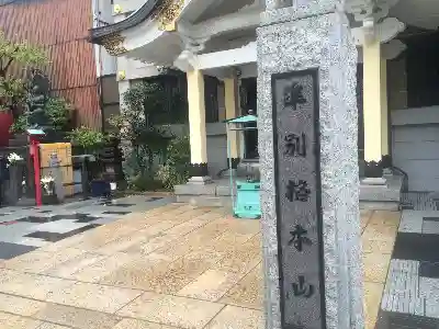 回向院のその他建物