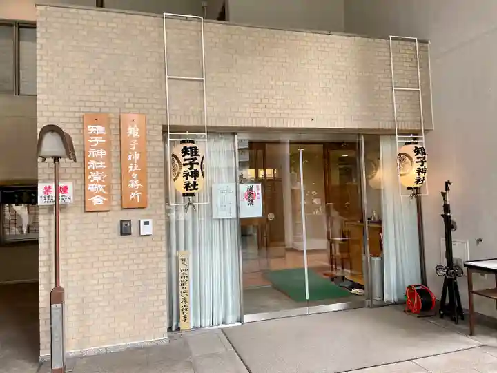 雉子神社(東京都)