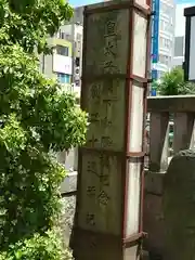 感應稲荷神社(東京都)