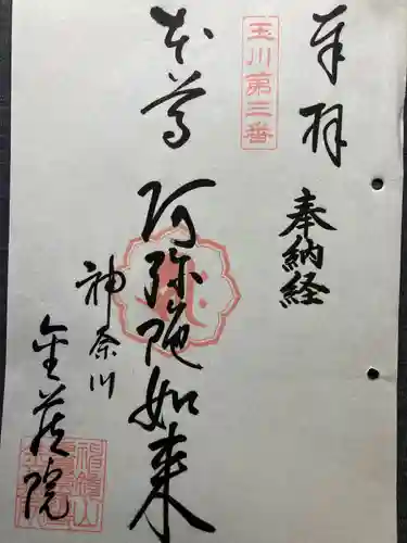 金藏院(神奈川県)