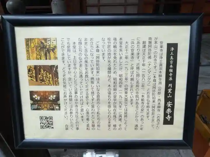 安樂寺(東京都)