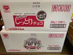 大生郷天満宮の授与品その他