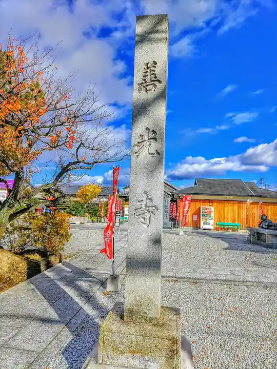 善光寺東海別院(祖父江善光寺)のその他建物