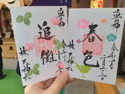 滋賀の東近江市の林天神社の御朱印です。
