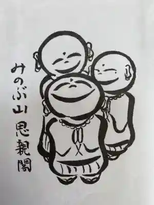 久遠寺の授与品その他