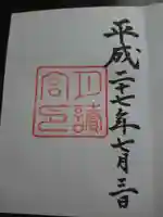 月讀宮(皇大神宮別宮)の御朱印