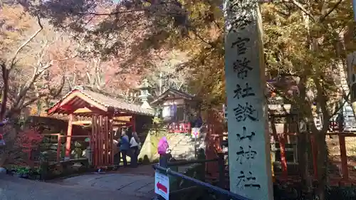 談山神社(奈良県)