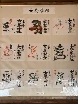 古峯神社(栃木県)