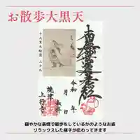 上行寺の御朱印