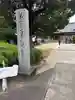密厳寺(徳島県)