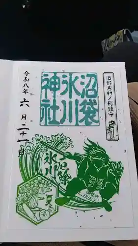 中野沼袋氷川神社の御朱印
