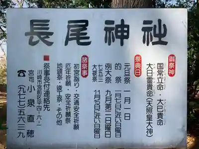 長尾神社の歴史