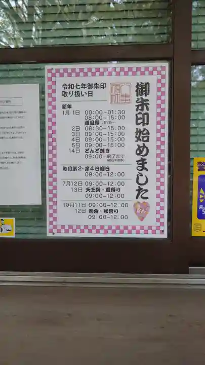 八事神社(愛知県)