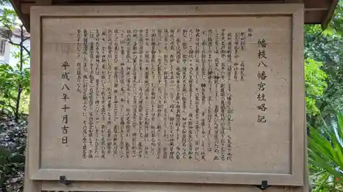 幡枝八幡宮社(京都府)