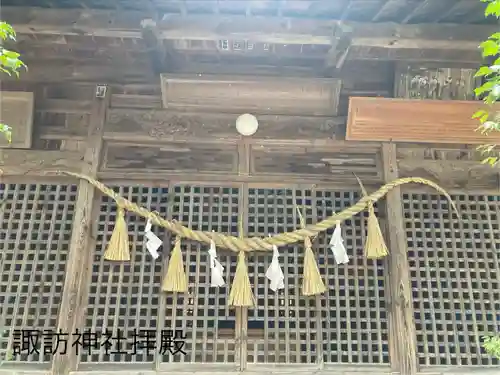 諏訪神社(長野県)