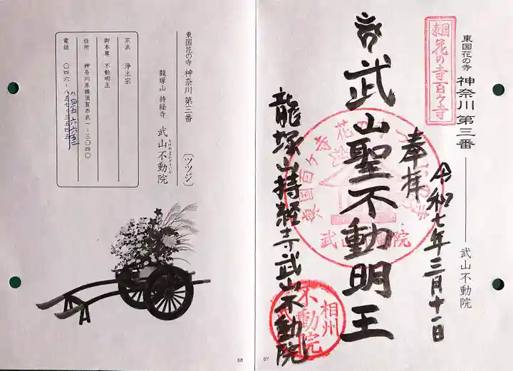 持経寺の御朱印