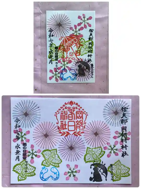 岡部春日神社~👹鬼門よけの🌺花咲く🌺やしろ~(福島県)