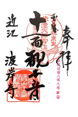 向源寺の御朱印