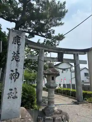 鹿苑神社(静岡県)