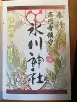 高円寺氷川神社の御朱印